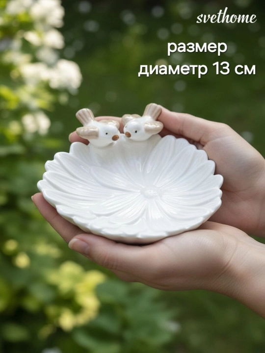 Декоративное блюдо для украшений, сервировки, мелочей и колец