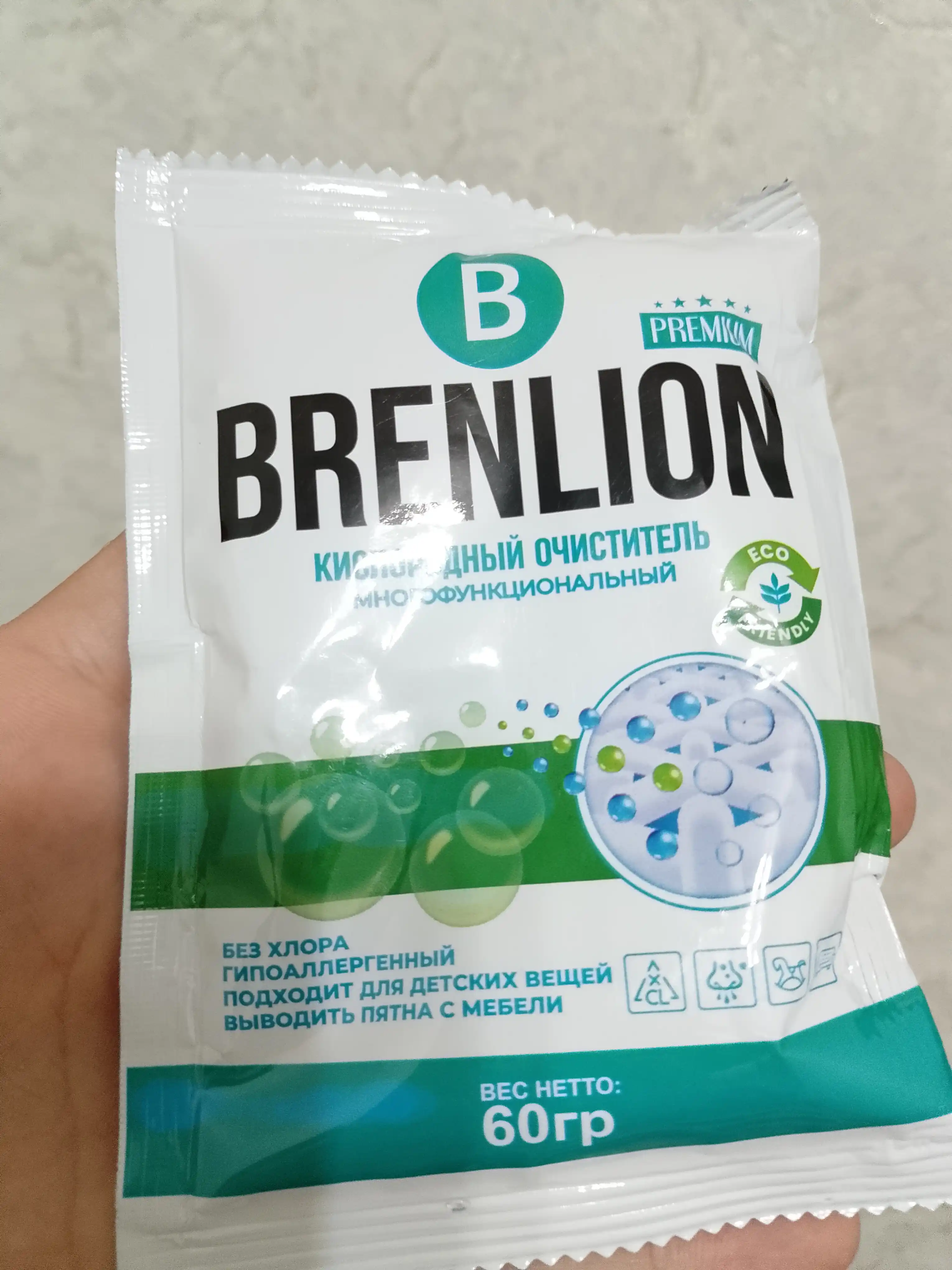 Кислородный очиститель, отбеливатель, пятновыводитель, Brenlion 1 кг, без запаха