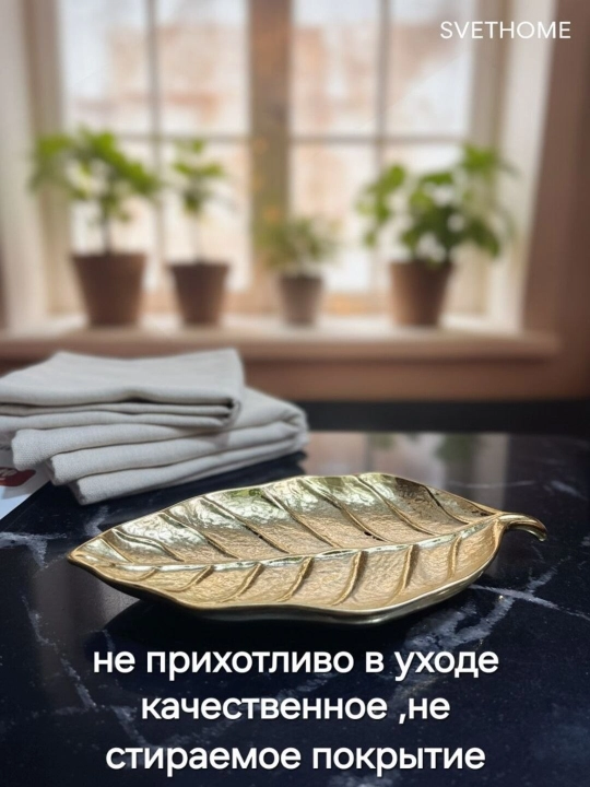 Декоративное блюдо для украшений, сервировки, мелочей и колец