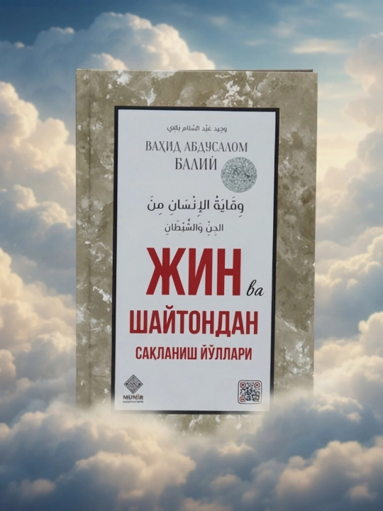 JIN VA SHAYTONDAN SAQLANISH YO‘LLARI - 