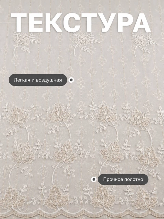 Naqshli oq vual tyul parda lentasida xona uchun