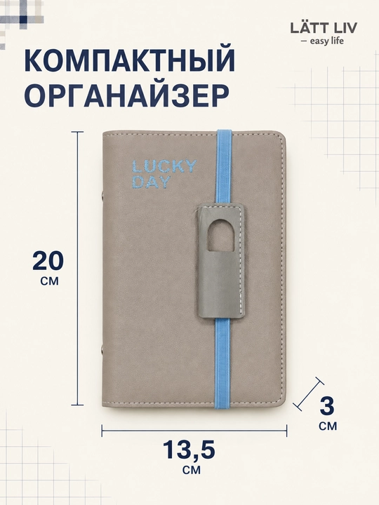 Блокнот-органайзер LÄTT LIV со сменными листами, формат A5