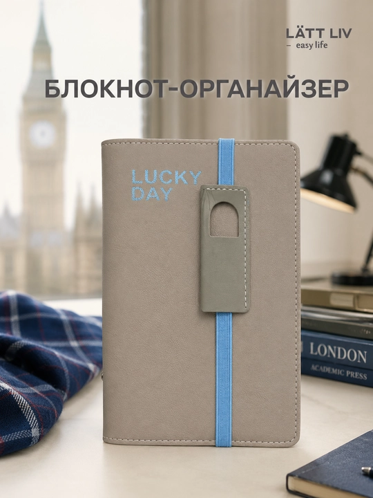 Блокнот-органайзер LÄTT LIV со сменными листами, формат A5 - 