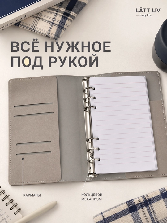 Блокнот-органайзер LÄTT LIV со сменными листами, формат A5