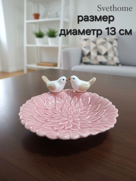 Декоративное блюдо для украшений, сервировки, мелочей и колец