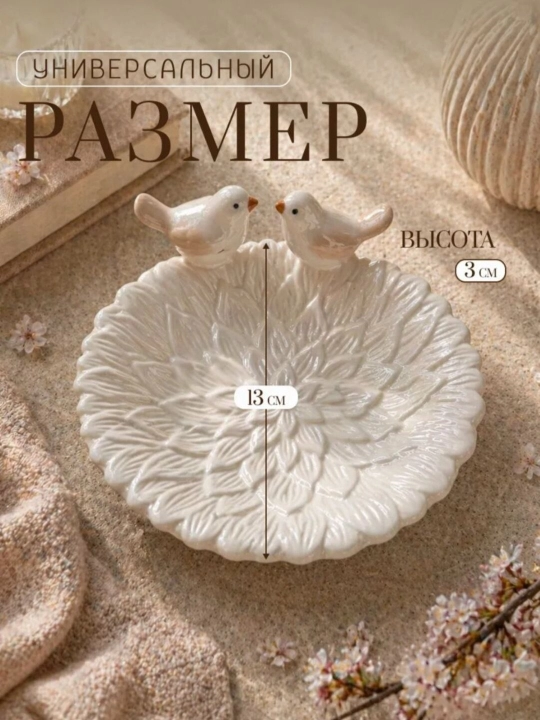 Декоративное блюдо для украшений, сервировки, мелочей и колец