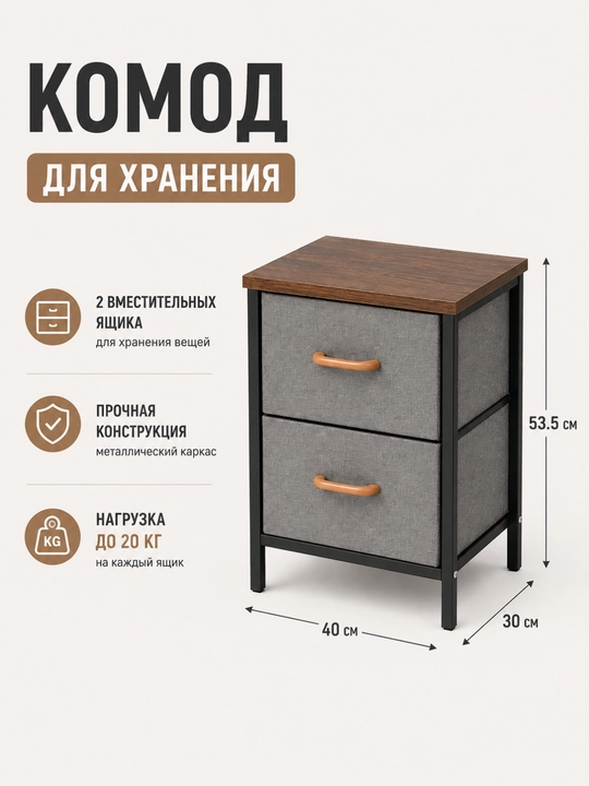 2 tortmali komod - 
