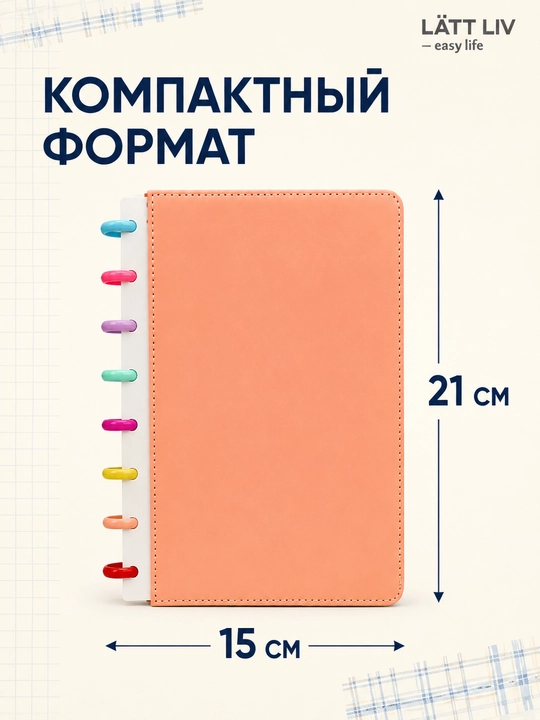 Блокнот-органайзер LÄTT LIV со сменными листами, формат A5
