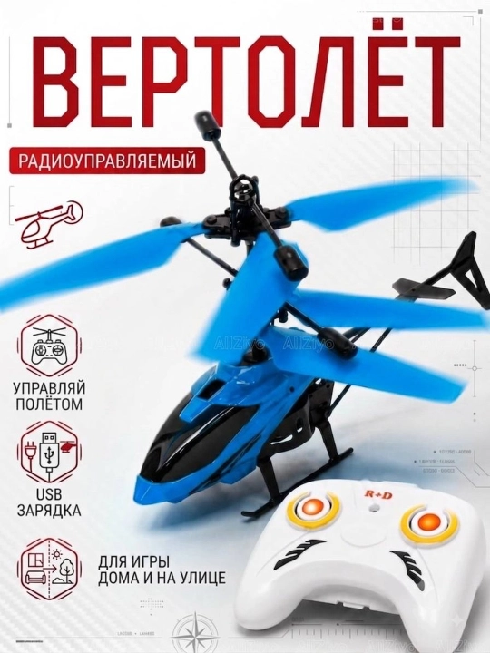 Летающий вертолет дрон робот — игрушки для детей, сенсорный, LED подсветка, USB зарядка - 