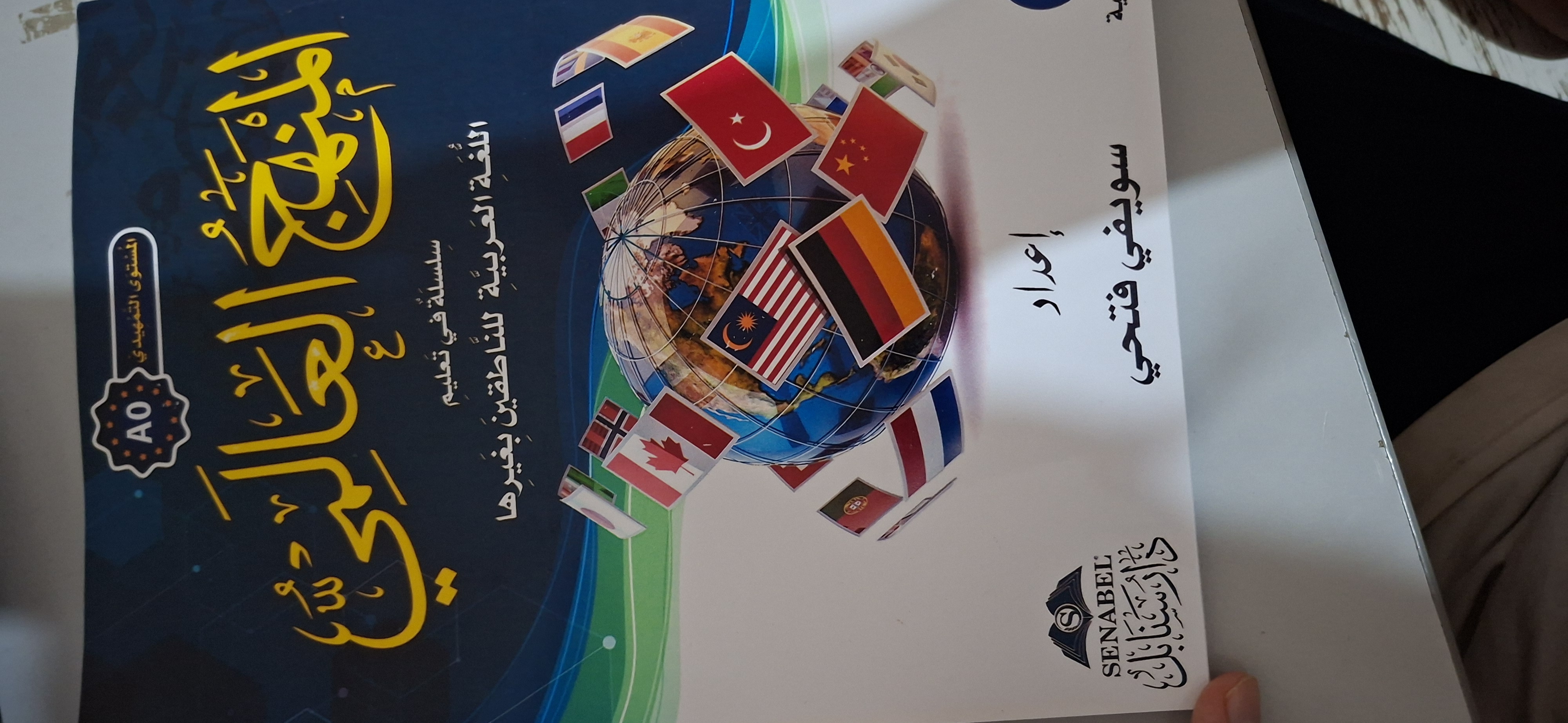 Manhajul Alamiy — arab tili darsligi A0–C2, A4 format (210×297 mm)