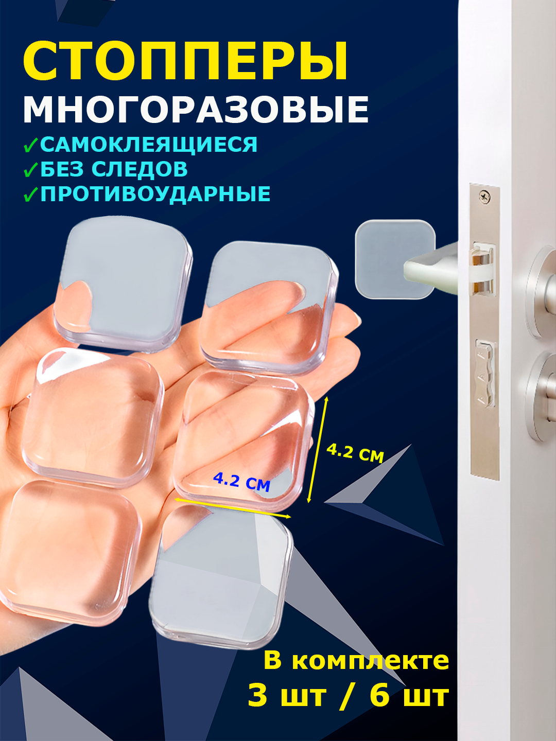 Ограничитель двери настенный, настенный стоппер, силиконовый стоппер для двери, прозрачный - 