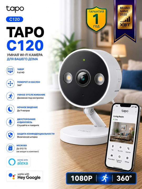 Tapo C120 — Внутренняя Wi-Fi IP-камера Full HD с цветным ночным видением - 