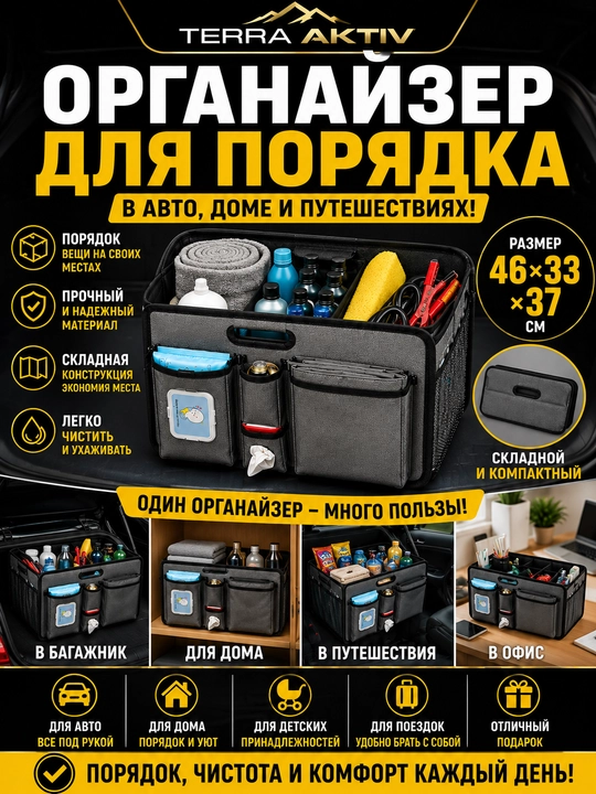 Avtomobil bagaji uchun yig‘iladigan organayzer, buyumlar va bolalar anjomlari uchun sumka