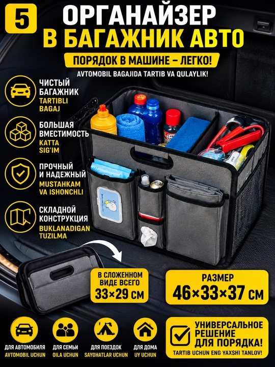 Avtomobil bagaji uchun yig‘iladigan organayzer, buyumlar va bolalar anjomlari uchun sumka