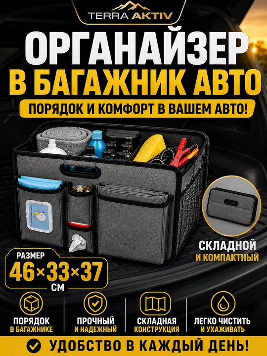 Avtomobil bagaji uchun yig‘iladigan organayzer, buyumlar va bolalar anjomlari uchun sumka