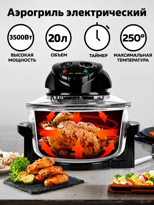 Аэрогриль электрический,GF-20M, 20л, 3500Вт, 8 в 1, фритюрница для готовки без масла - 