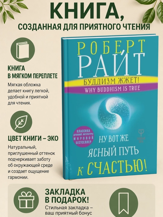 Буддизм жжет! Ну вот же ясный путь к счастью! Нейропсихология медитации и просветления - 