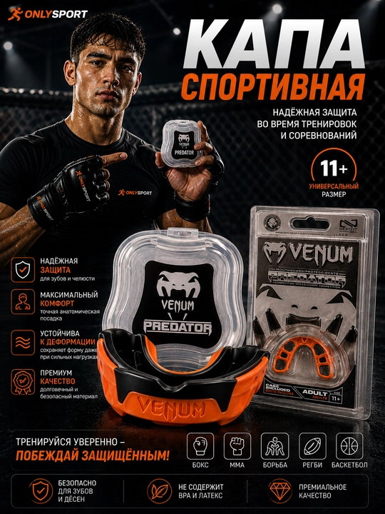 Sport og'iz himoyachisi, boks og'iz himoyachisi, MMA og'iz himoyachisi, jang san'ati og'iz himoyachisi - 