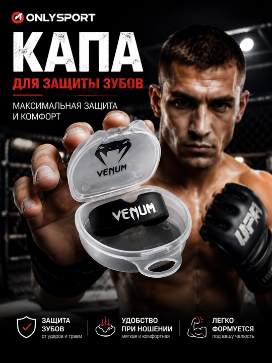 Спортивная капа, капа для бокса, капа для ММА, капа для единоборств - 