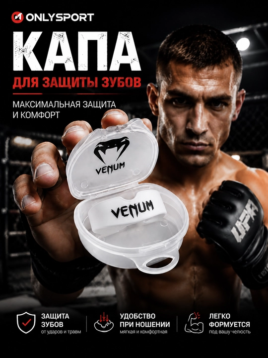 Спортивная капа, капа для бокса, капа для ММА, капа для единоборств - 