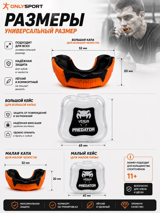 Капа, капа для зубов, спортивная капа, капа для бокса, капа для ММА, капа для единоборств