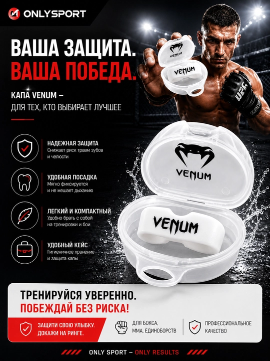 Капа, капа для зубов, спортивная капа, капа для бокса, капа для ММА, капа для единоборств