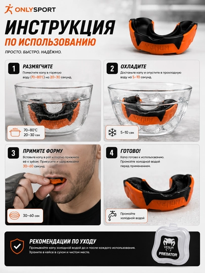 Капа, капа для зубов, спортивная капа, капа для бокса, капа для ММА, капа для единоборств