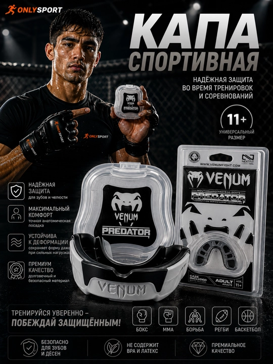 Капа, капа для зубов, спортивная капа, капа для бокса, капа для ММА, капа для единоборств - 