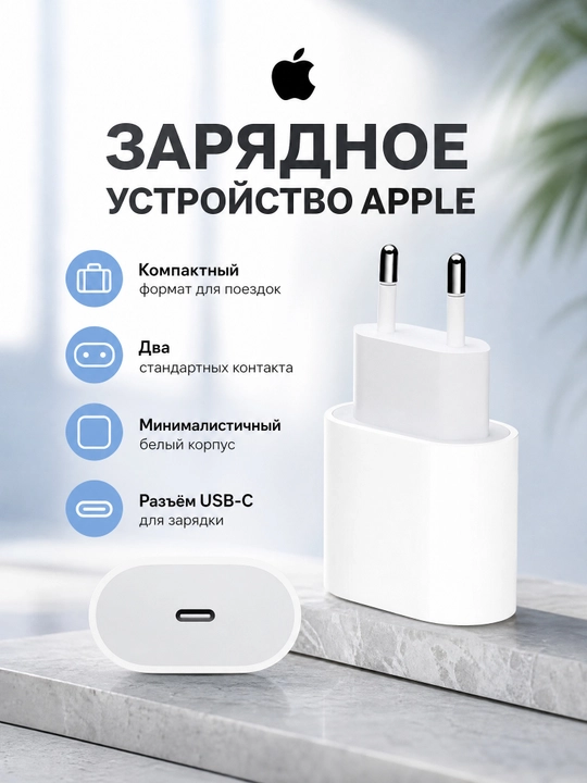 Зарядный адаптер USB-C 20W для iPhone, быстрая зарядка  - 