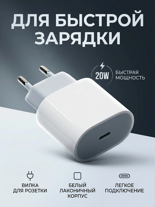 iPhone uchun USB-C 20W tezkor quvvatlash adapteri, Yevropa vilkasi - 