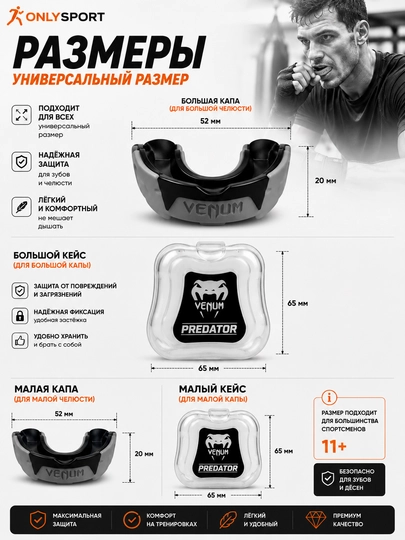Капа, капа для зубов, спортивная капа, капа для бокса, капа для ММА, капа для единоборств