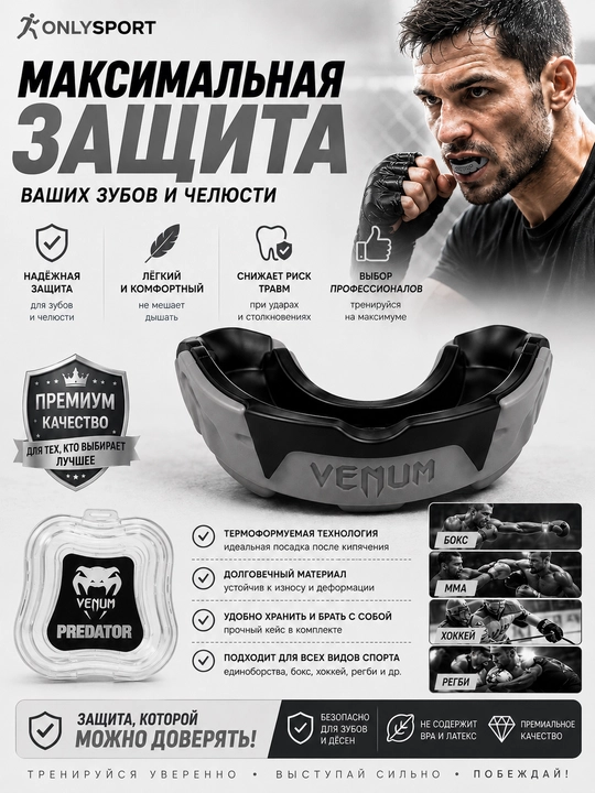 Капа, капа для зубов, спортивная капа, капа для бокса, капа для ММА, капа для единоборств