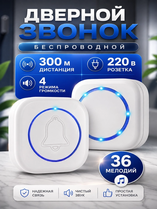 Звонок без проводной, дверной звонок на дверь, звонок для двери, кнопки на дверь, беспроводной - 