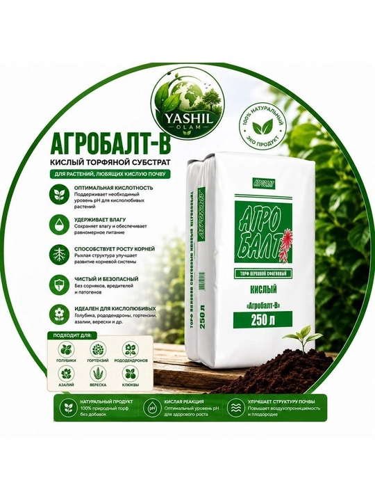 Агробальт-Б — высококачественный кислый сфагновый торф