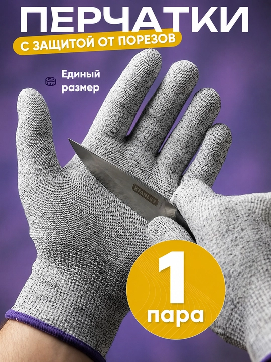 Перчатки защитные рабочие, строительные с кевларовыми нитями - 