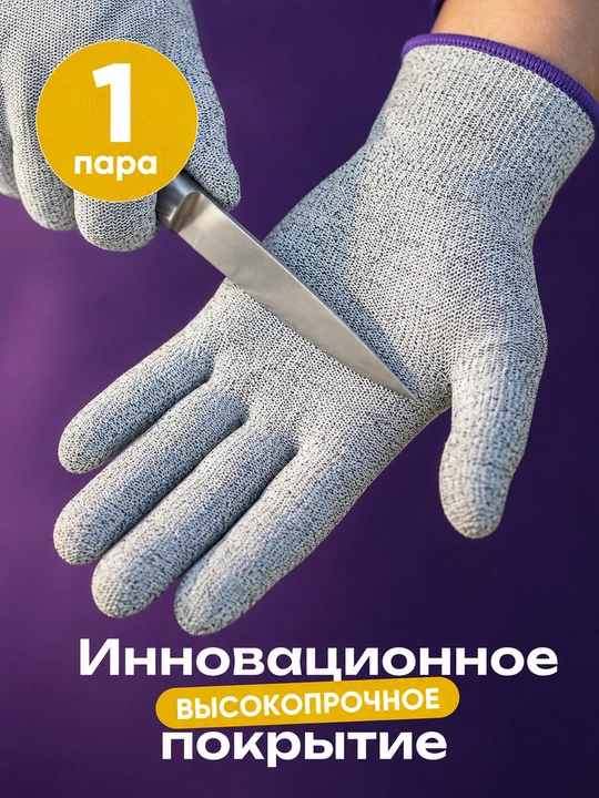 Перчатки защитные рабочие, строительные с кевларовыми нитями