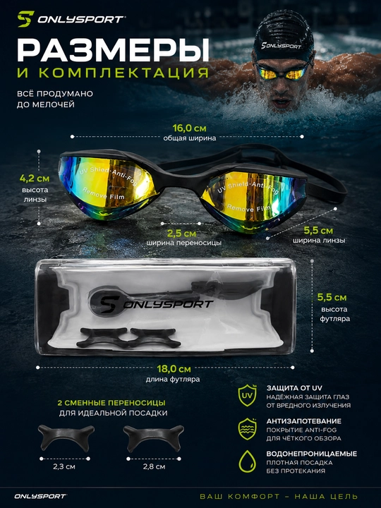Очки для плавания