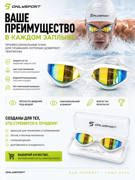 Очки для плавания