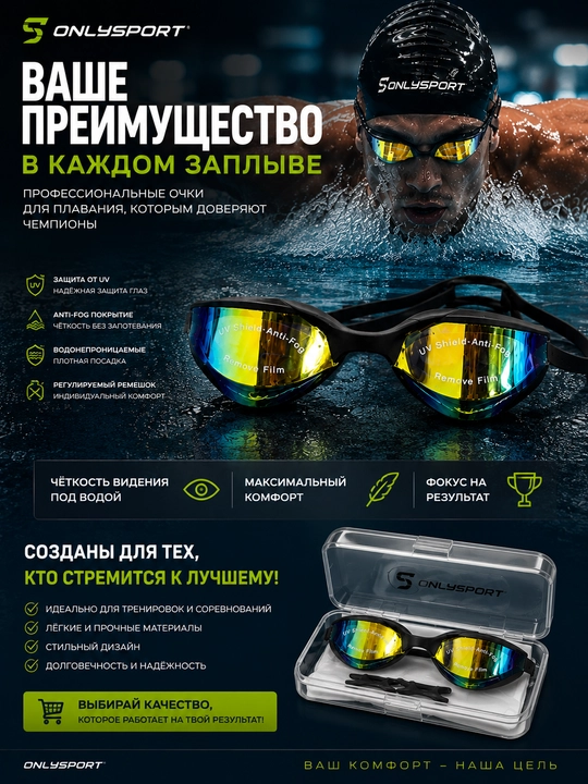 Очки для плавания