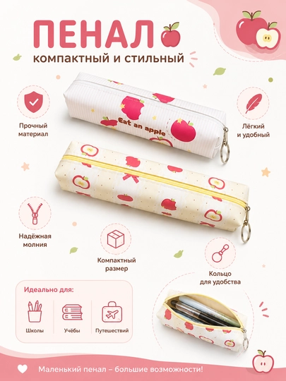 Пенал с яблоками, компактный школьный футляр для ручек  - 