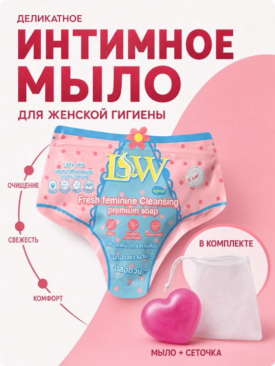 Очищающее, антисептическое и отбеливающее мыло для интимной зоны для женщин - 