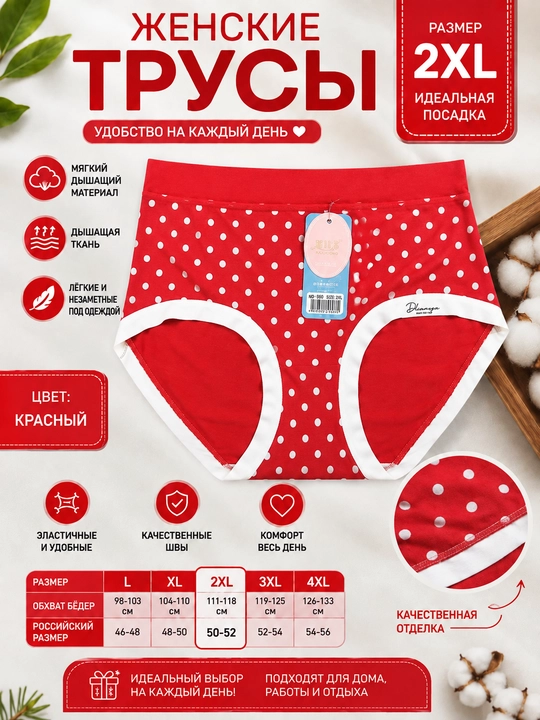 Ayollar ichki kiyimi,klassik 2XL, mayda nuqtali, yumshoq, havo o‘tkazuvchi va elastik - 