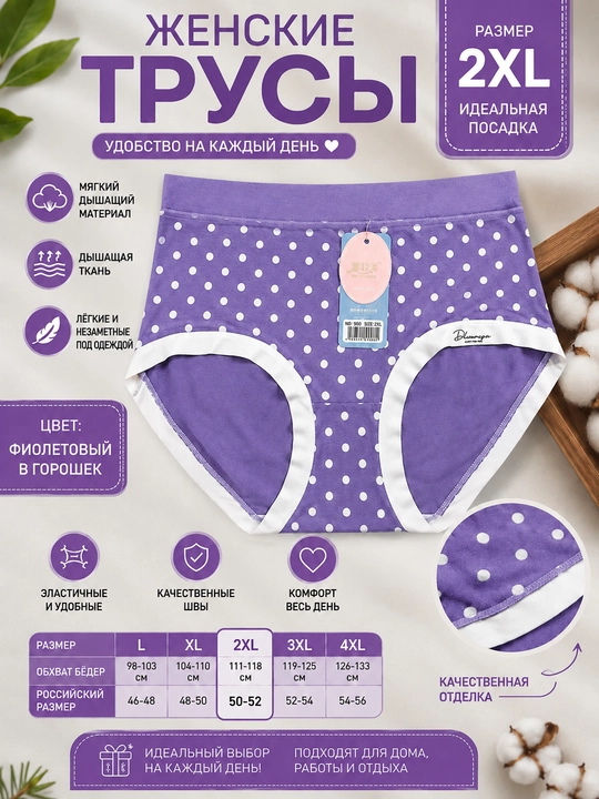 Ayollar ichki kiyimi,klassik 2XL, mayda nuqtali, yumshoq, havo o‘tkazuvchi va elastik - 