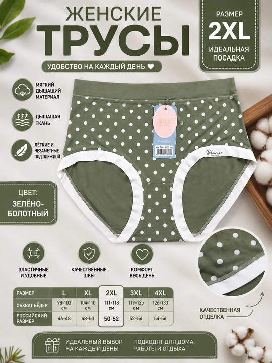 Ayollar ichki kiyimi,klassik 2XL, mayda nuqtali, yumshoq, havo o‘tkazuvchi va elastik