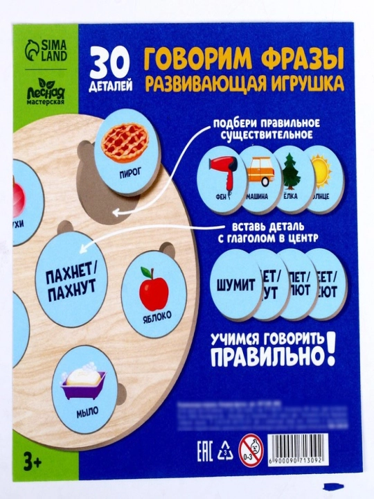 Развивающая игрушка «Составляем предложения», развитие речи, логики, фантазии