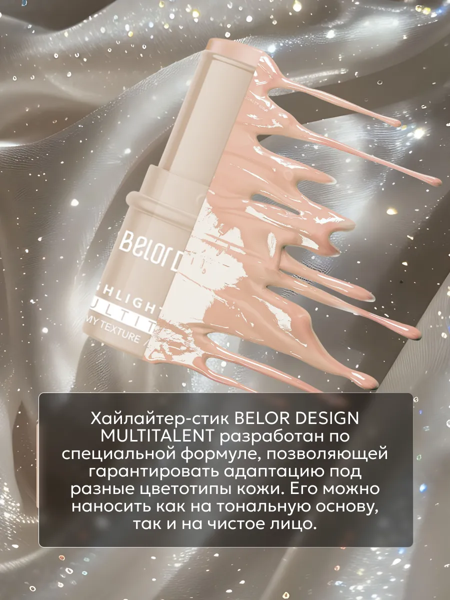 Стик хайлайтер для лица, кремовый контуринг MULTITALENT
