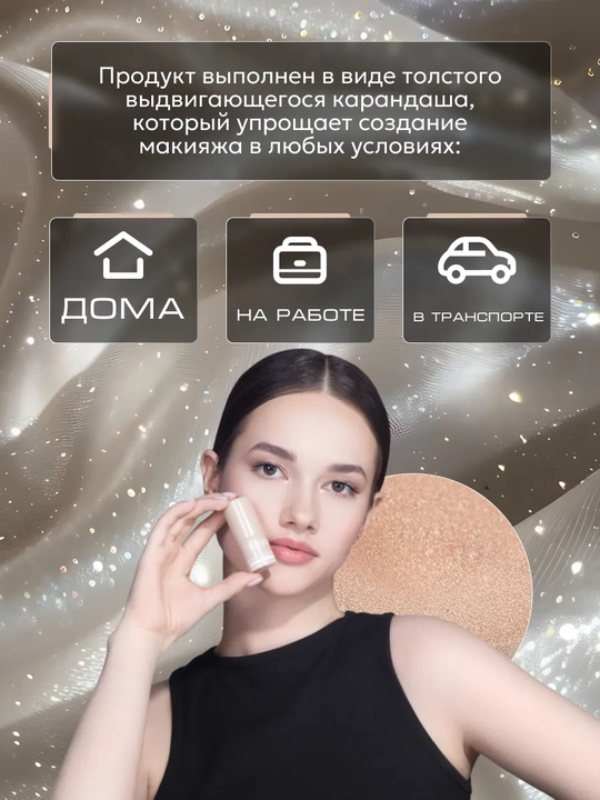 Стик хайлайтер для лица, кремовый контуринг MULTITALENT