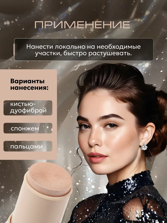 Стик хайлайтер для лица, кремовый контуринг MULTITALENT