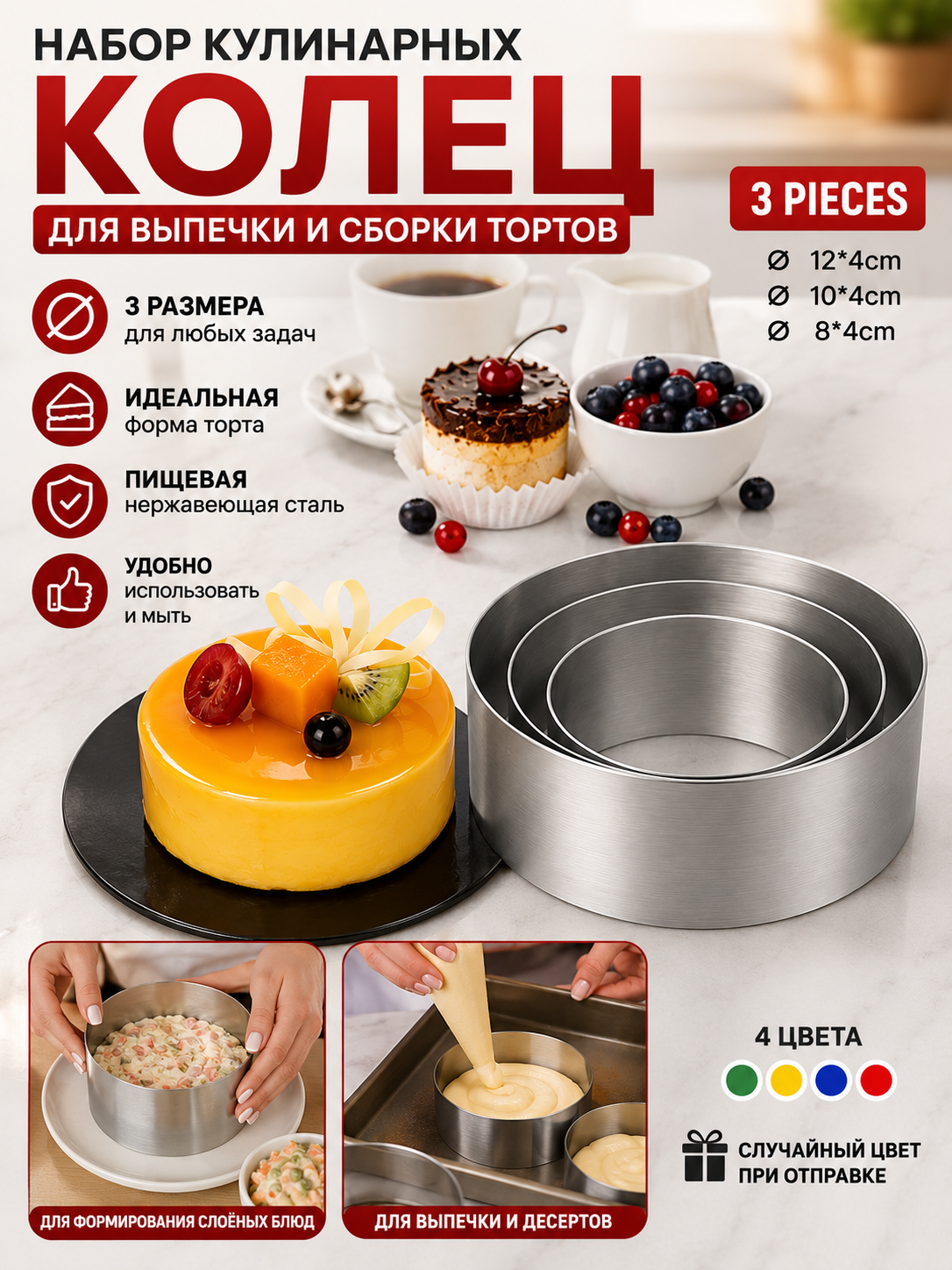 Набор кондитерских колец для выпечки и сборки салатов из нержавеющей стали, 3 шт - 