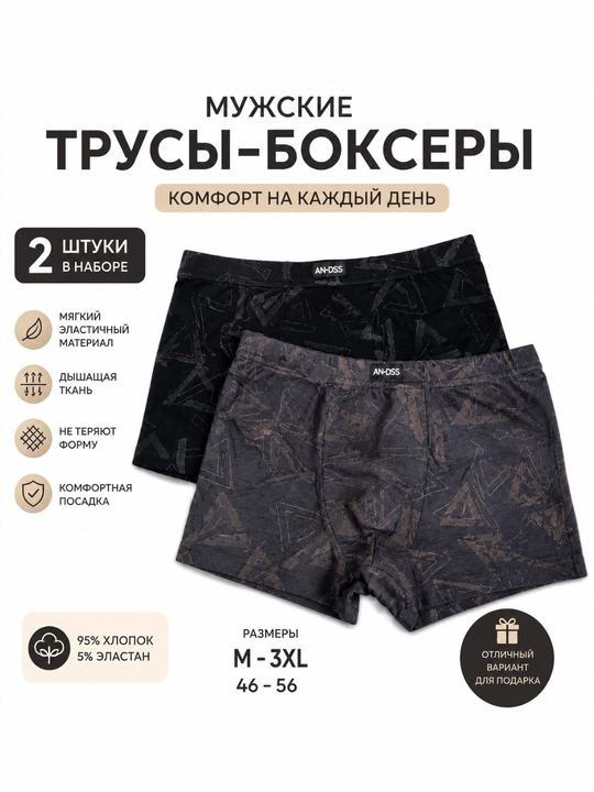 Мужские трусы, мужское нижнее бельё, боксеры, боксерские трусы, трусики, мужские трусы - 